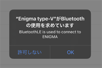 Bluetoothの使用許可