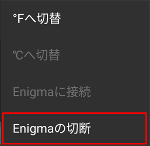 ENIGMAの切断