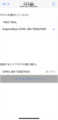 その他 バイクモデル選択