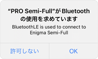 Bluetoothの使用許可