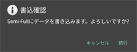 ENIGMA Semi-Fullへ現在のデータを書込み
