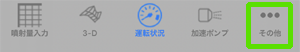 アプリ その他画面へ