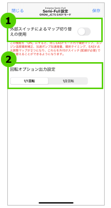 iOS Semi-Full設定画面