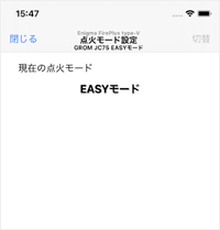 同じ動作モードの場合切替ボタンはタップ出来ない