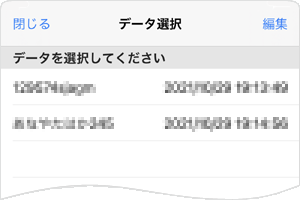 データ一覧