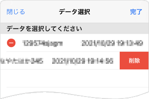 点火調整マップデータ一覧 データ削除