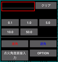 数値入力画面 赤線で囲った部分をタップすると直接数値を入力できます。