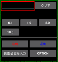 数値入力画面 赤線で囲った部分をタップすると直接数値を入力できます。