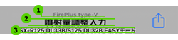 iOS ENIGMA FIRE PLUS / FIRE PLUS type-Vアプリ画面上部のメニュー