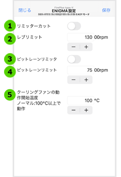 Enigma設定(リミッターカットON/OFF、レブリミット回転数、ピットレーンリミッターON/OFF、ピットレーンリミット回転数、クーリングファンの動作開始温度)