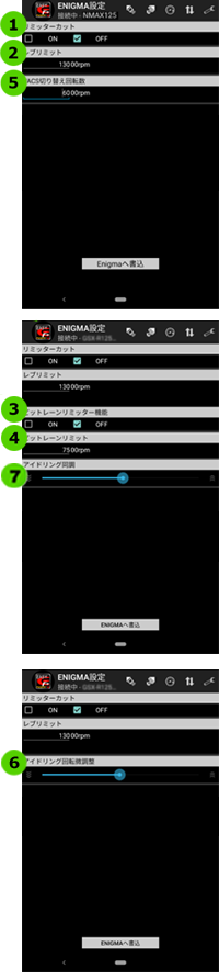 Enigma設定(リミッターカットON/OFF、レブリミット回転数、ピットレーンリミッターON/OFF、ピットレーンリミット回転数、VACS切替回転数、アイドリング調整、アイドリング同調)