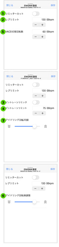 Enigma設定(リミッターカットON/OFF、レブリミット回転数、ピットレーンリミッターON/OFF、ピットレーンリミット回転数、VACS切替回転数、アイドリング調整、アイドリング同調)