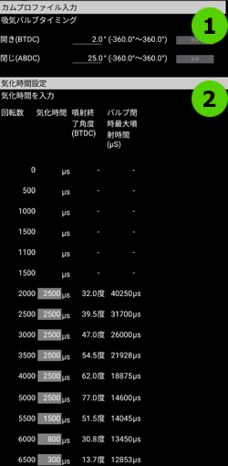 気化時間設定画面