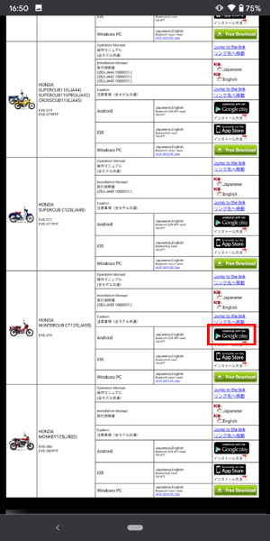 お使いの機種のGooglePlayへ