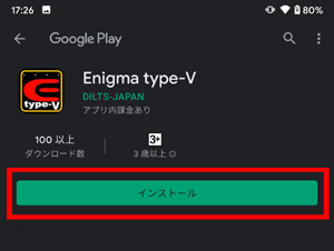 GooglePlayストアからインストール
