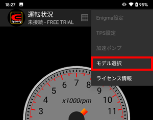その他ボタン→モデル選択