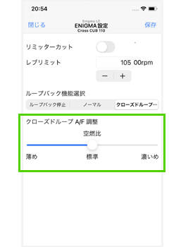 その他 Enigma設定(ENIGMA LC) クローズドループA/F調整