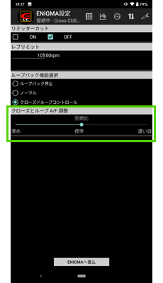 その他 Enigma設定(ENIGMA LC) クローズドループA/F調整