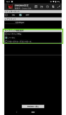 その他 Enigma設定(ENIGMA LC) ループバック機能選択