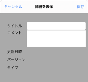 詳細を表示