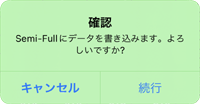 Semi-Fullへ書込む