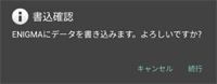 ENIGMA FirePlus/FirePlus type-V へ書込み