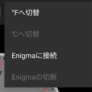 「Enigmaに接続」選択