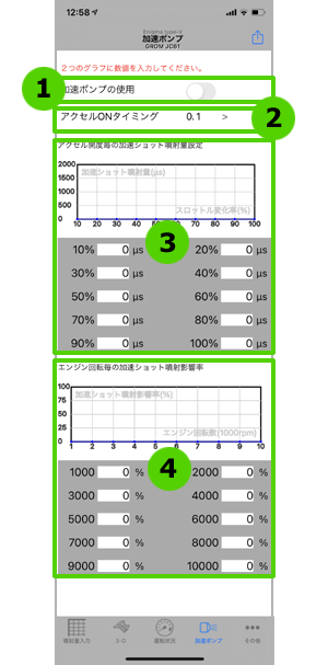 アプリ 加速ポンプ画面