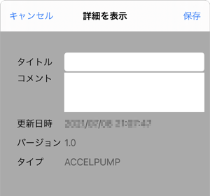 詳細を表示