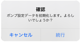 新規にポンプデータを作成