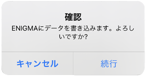 ENIGMAへ書込み
