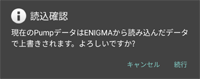 ENIGMAからデータを読み込み