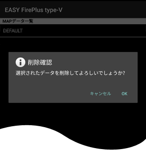 MAPデータ一覧 データ削除 確認画面