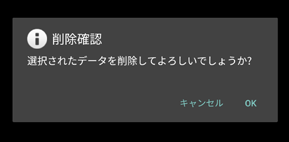 MAPデータ一覧 データ削除 確認画面
