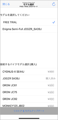 その他 バイクモデル選択