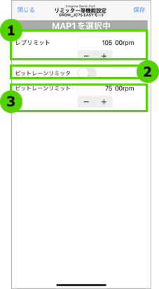 リミッター等機能設定画面