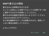 プリセット一括書込画面タップすると確認画面が表示されます