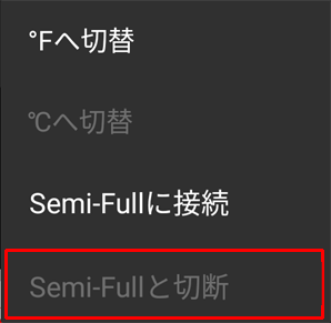 Semi-Fullの切断