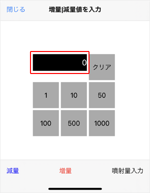 数値変更