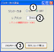 リミッターカット設定　レブリミッターの設定