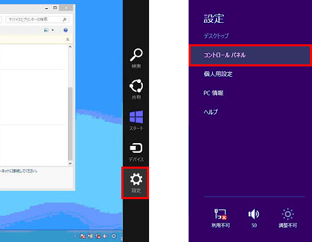 [設定]→ [コントロールパネル]