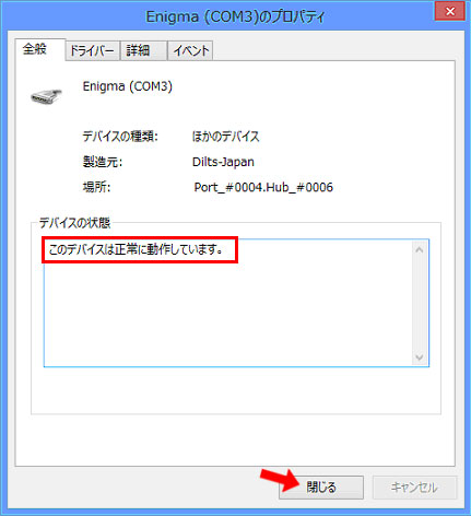 [このデバイスは正常に動作しています。]と表示されています。
