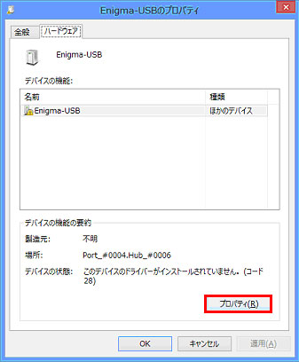 ハードウェアタブに切り替わるのでプロパティを選択