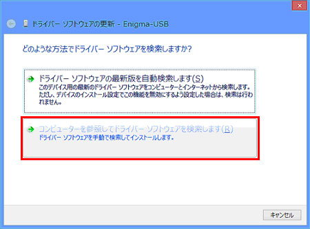 「コンピュータを参照してドライバーソフトウェアを検索します」を選択