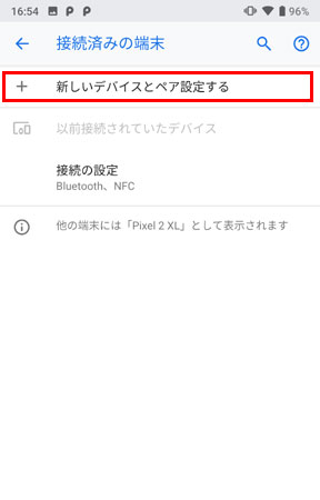 「新しいデバイスとペア設定する」を選択