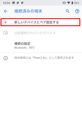 「新しいデバイスとペア設定する」を選択