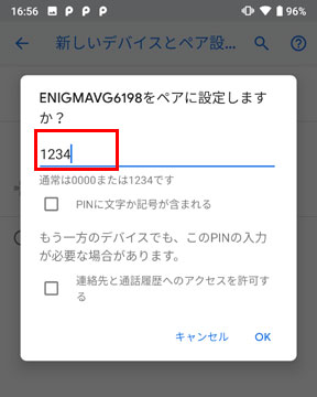 この様な画面に「1234」を入力