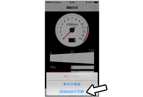 ENIGMAの切断