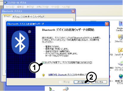 Bluetoothデバイスの追加ウィザード