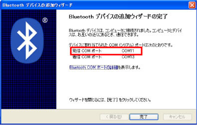 Bluetoothデバイスの追加ウィザード完了